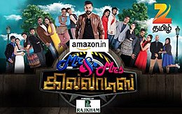 מר וגברת Khiladis Zee Tamil.jpg