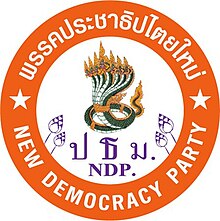 New Democracy Party th logo.jpg