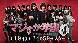 <i>Majisuka Gakuen</i> Japanese TV series or program