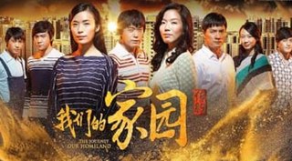 <i>The Journey: Our Homeland</i> Singaporean TV series or program