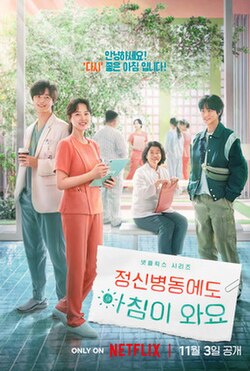 The poster features four people in their medical and casual uniforms, with some people, trees and sunshine in the background. Bigger font text reveals the title of the series and a quote. While the text at the bottom of the poster reveals the name of the distributor and the release date.