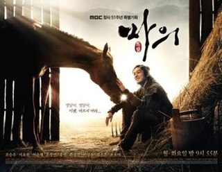 <i>The Kings Doctor</i> 2012 South Korean television series