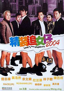<i>Love Is a Many Stupid Thing</i> 2004 Hong Kong film