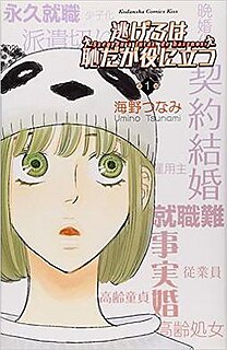 <i>The Full-Time Wife Escapist</i> Japanese manga series