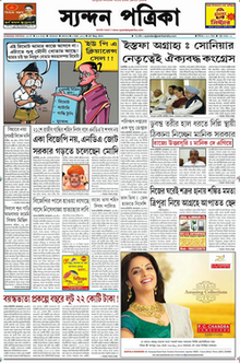 Syandan patrika penutup.png