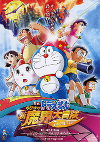 Doraemon the Movie: Nobita's New Great Adventure into the Underworld ~The 7 Magic Users~