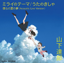 Mirai no Theme & Uta no Kisha (Limited edition cover).png