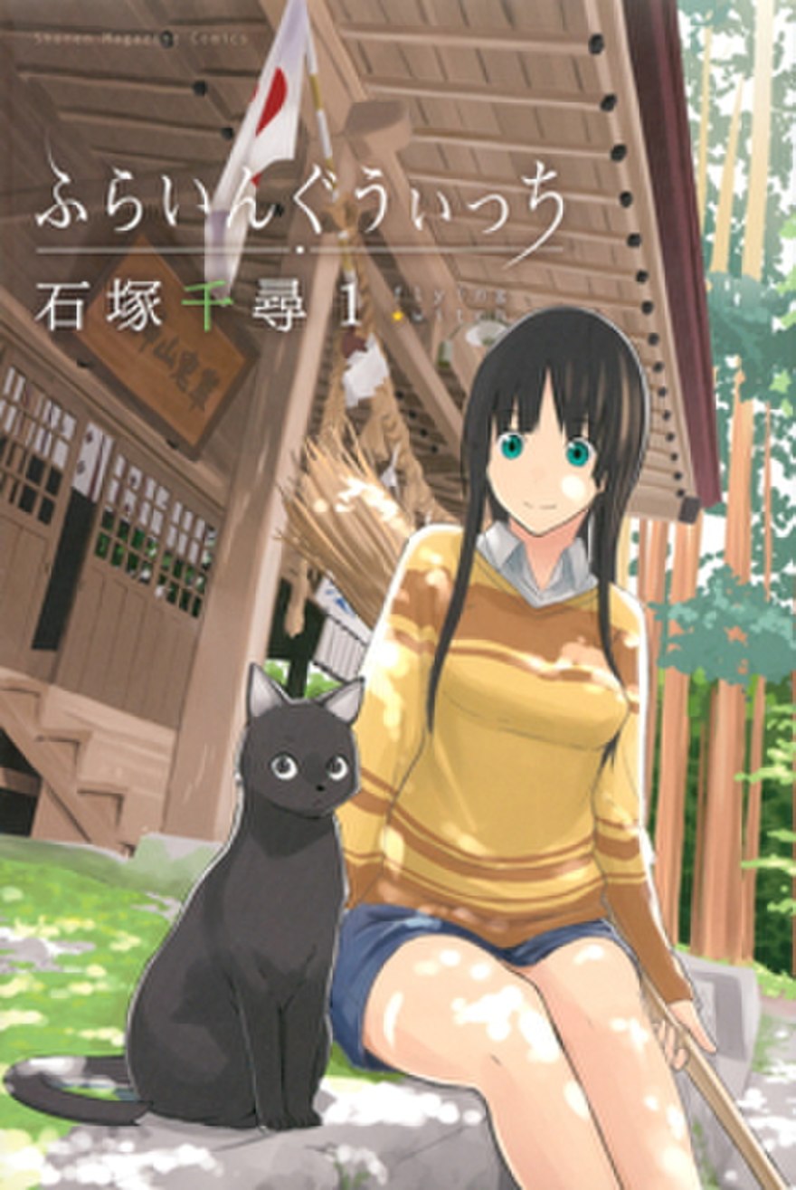 Flying Witch Wiki Thereaderwiki