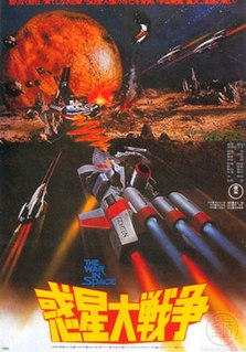 <i>The War in Space</i> 1977 Japanese film
