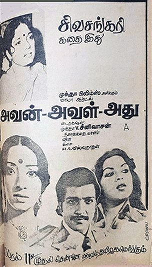 <i>Avan Aval Adhu</i> 1980 film by Muktha Srinivasan