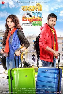 Bangali Babu English Mem - 2014 Filmplakat.jpg