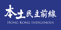 Hong Kong Indigenous logo.png
