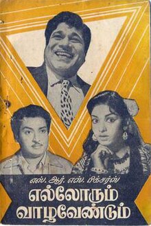 Ellorum vaazhavendum tamil film tahun 1962 cover.jpg