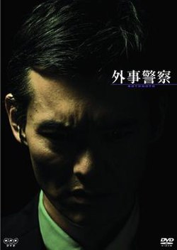 Gaiji Keisatsu DVD.jpg