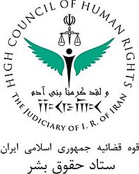Vysoká rada pro lidská práva (logo) .jpg