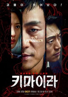 <i>Chimera</i> (South Korean TV series) 2021 South Korean thriller television series