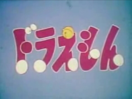 Doraemon (1973 TV series)