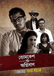 Byomkesh O Agnibaan.jpg