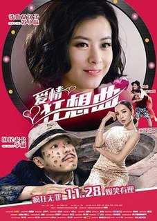 <i>Crazy Love</i> (2014 film) 2014 Chinese film