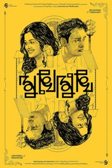 Mukhomukhi Film Poster.jpg