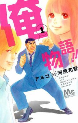 Cover of the first tankōbon volume, featuring Makoto Sunakawa (left), Takeo Gōda (center), and Rinko Yamato (right).