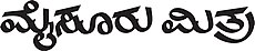 Mysooru-Mithra-Logo.jpg