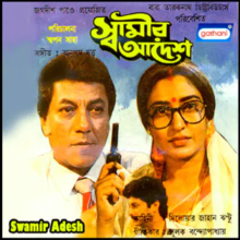 Swamir Aadesh Audio cover.webp