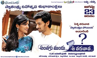 <i>Anthaka Mundu Aa Tarvatha</i> 2013 Indian film