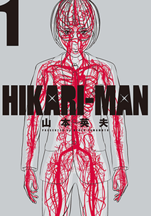 Hikari-Man vol. 1.png