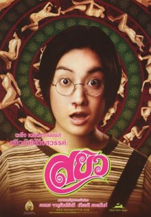 Sayew film poster.jpg