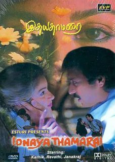 <i>Idhaya Thamarai</i> 1990 film directed by K. Rajeshwar