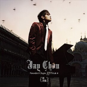 <i>Novembers Chopin</i> 2005 studio album by Jay Chou