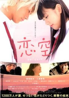 <i>Koizora</i> (film) 2007 film by Natsuki Imai
