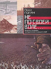 Book cover: Joseph Stalin's arm, holding his famous pipe, casually herds people Ne po svoej.jpg