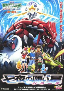 <i>Pokémon: Jirachi—Wish Maker</i> 2003 film by Kunihiko Yuyama