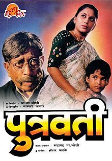 Putravati Marathi Movie.jpg