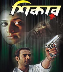 Bengálský film Shikar poster.jpg