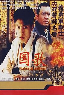 <i>The National Anthem</i> (film) 1999 Chinese film