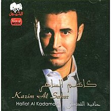 Hafiat Al-Kadamain Kathem.jpg