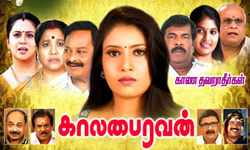 Kaalabairavan jaya serial tv.png