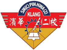 SJK (C) Pin Hwa 2.png logotipi