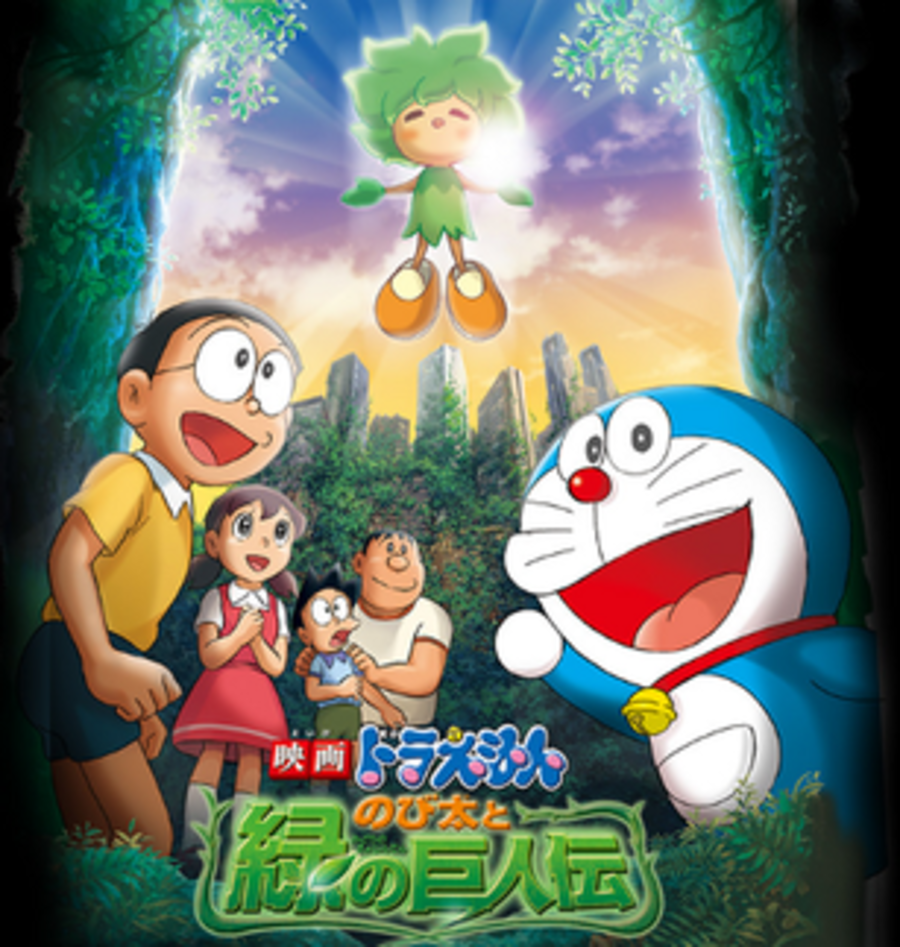 Doraemon the Movie 2008: Nobita and the Green Giant Legend