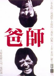 <i>See-Bar</i> 1980 Hong Kong film