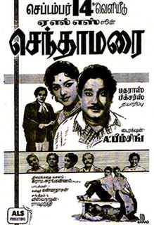 <i>Senthamarai</i>(film) 1962 film by A. Bhimsingh