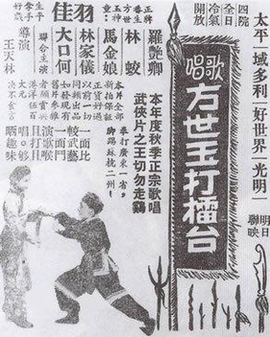 "Fong Sai-Yuk Challenges the Boxing-stage Champion" movie poster Media about lei tai.png