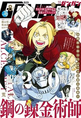 Monthly Shōnen Gangan (08/2021 issue)