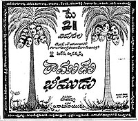 Ramudu Bheemudu