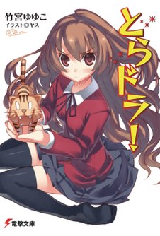 <i>Toradora!</i> Japanese light novel series