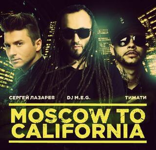 <span class="mw-page-title-main">Moscow to California</span> 2012 single by DJ M.E.G. featuring Sergey Lazarev and Timati