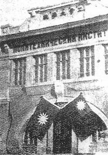 The flag of the Kuomintang and the new national flag crested on a building in Harbin, Manchuria. Fengtian.jpg